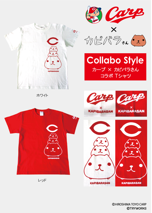 広島カープ カープ カピバラ三兄弟 チームカピバラ Tシャツ - 野球